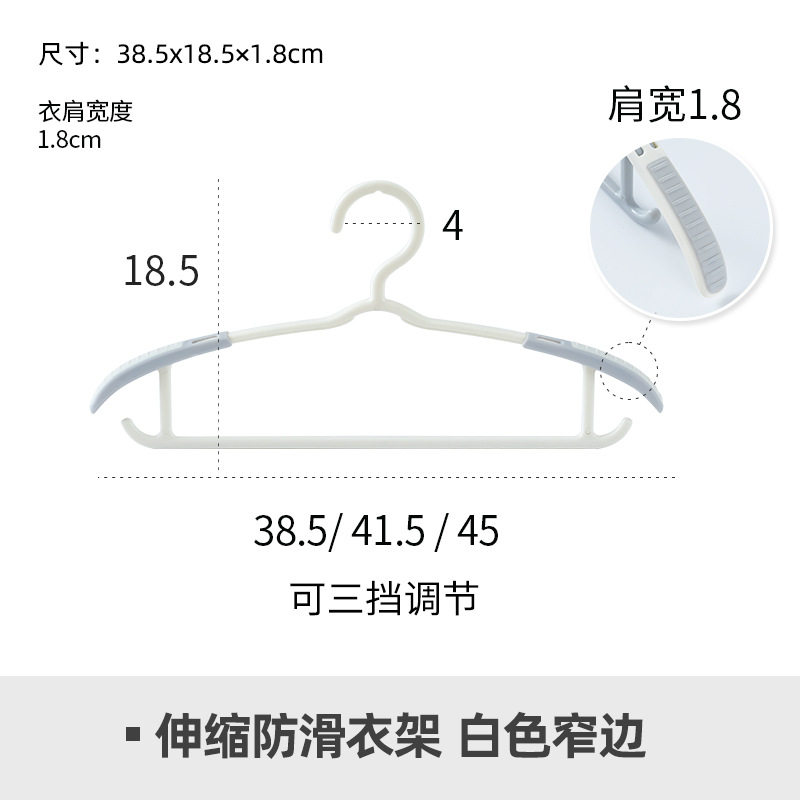 白色窄边防滑衣架10个装