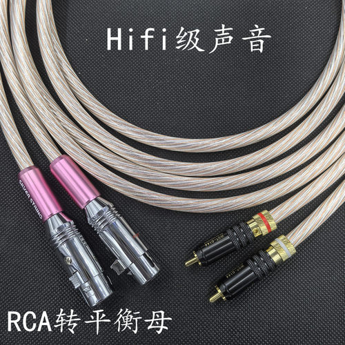 Hifi发烧级7NOCC铜银混编铜加银线信号线平衡线RCA转平衡公平衡母