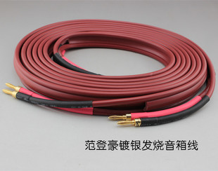 荷兰 (红衣主教)镀厚银 音箱线 喇叭线 2.5M 带插头