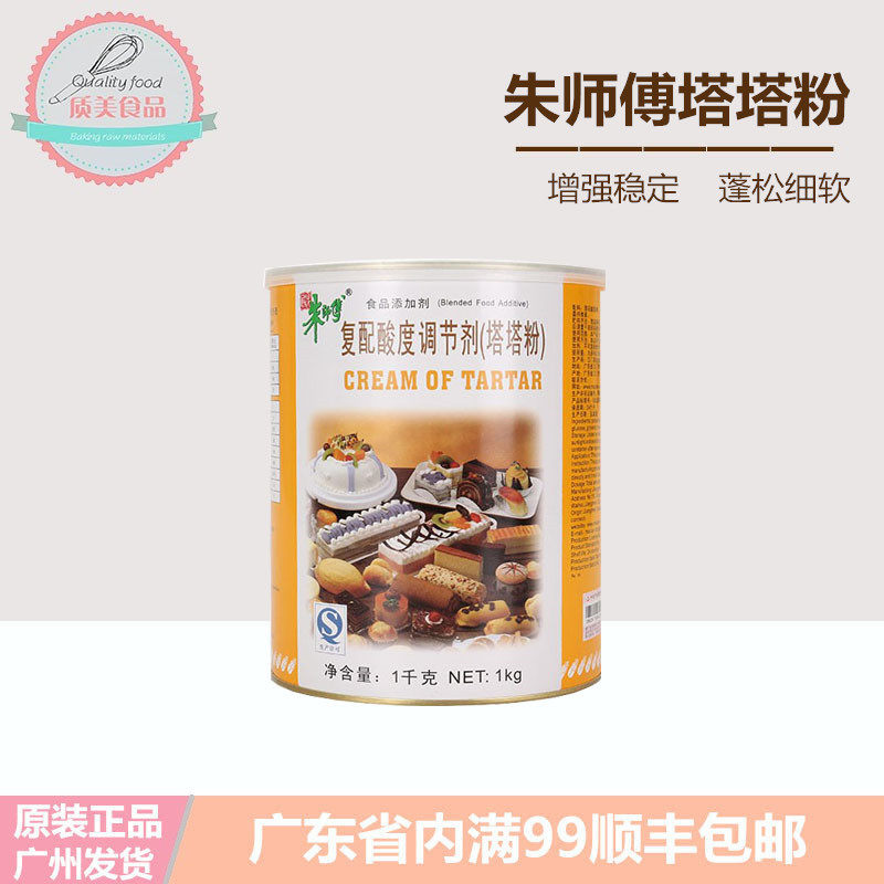 朱师傅塔塔粉 1kg包邮 复配酸度调节剂 戚风蛋糕蓬松剂 烘焙原料