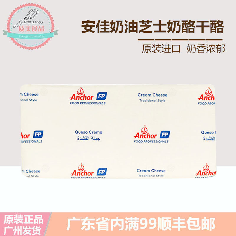 安佳芝士5KG 奶油芝士忌廉乳酪奶酪 芝士蛋糕烘焙原料 省内包邮