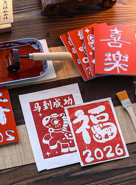 马年非遗新年画福版画半成品雕版拓印diy印刷术模板手工活动道具