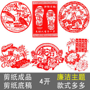 4开手工成品清廉字主题剪纸廉洁文化刻纸半成品学校公司非遗窗花k