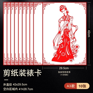 剪纸作品展示框中国风专用窗花底板装裱卡片底卡纸A3a4圆形正方形