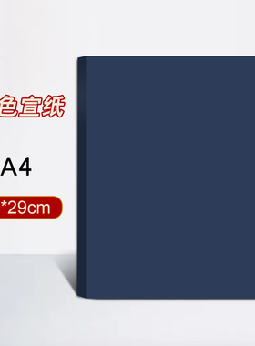 生宣手工非遗剪纸用纸双面红青花蓝黑白色a3a4红窗花正方形刻纸8k