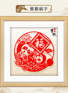 剪纸成品带框中国特色立体熊猫中空相框摆件装饰画出国礼品送老外