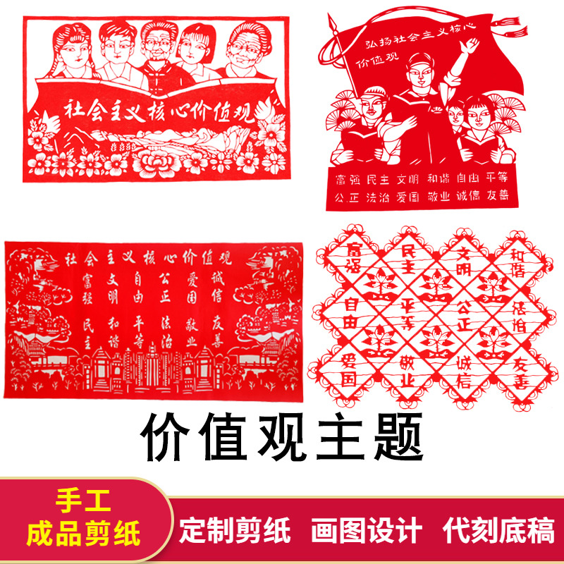 雷锋手工剪纸成品社会价值观
