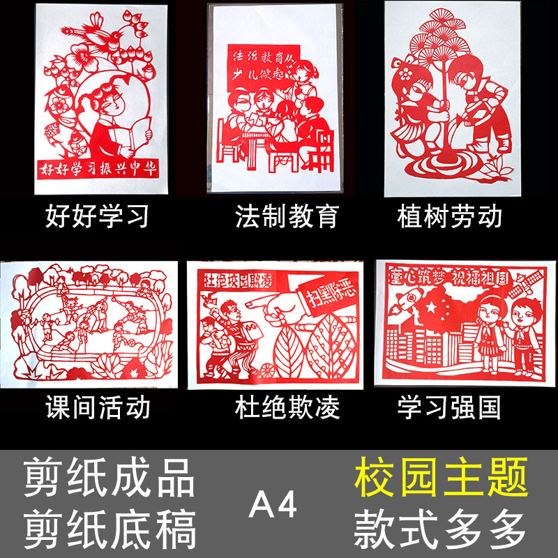 a4手工成品剪纸作品宣纸校园生活爱国主题学校装饰画非遗文化刻纸