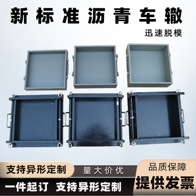 新标准沥青车辙试模300*300*50