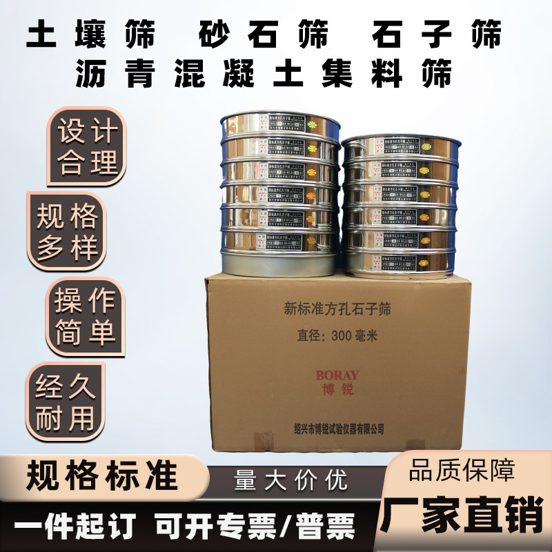 新标准方孔筛砂石筛实验筛标准筛图片