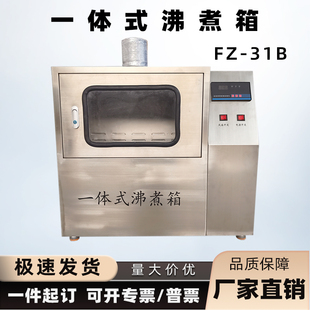 FZ-31B 一体式水泥沸煮箱 全不锈钢雷氏沸煮箱水泥安定性用沸煮箱