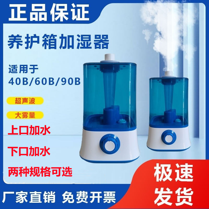 养护箱专用加湿器标养箱加湿器