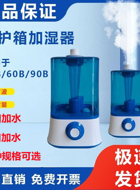 养护箱加湿器标养箱加湿器40B/60B/90B混凝土恒温恒湿养护箱专用