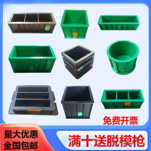 混凝土试模抗压150试块模具100三联砂浆70.7抗渗抗折塑料试模盒