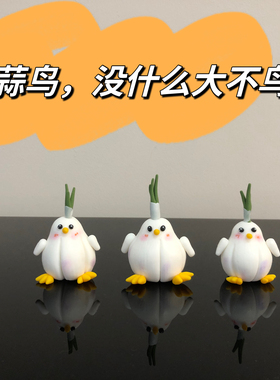 蒜鸟没什么大不鸟个性桌面摆件可爱车载装饰用公仔玩偶树脂纯手工