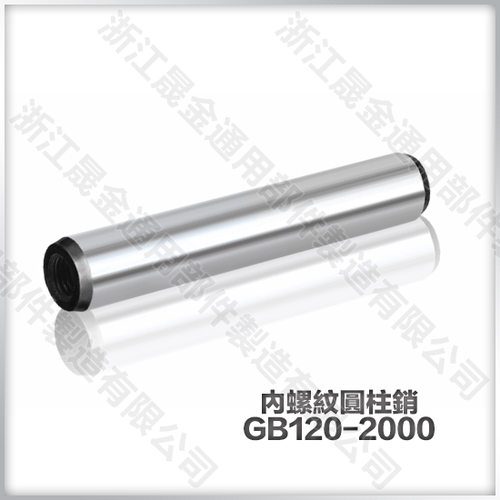 GB/T 120-2000内螺纹圆柱销/φ40*60-φ40*120定位销/45#钢淬火