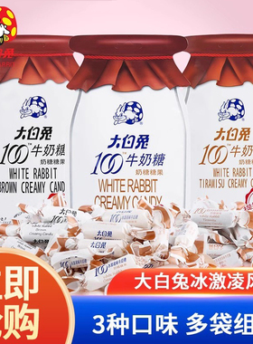 大白兔100冰激凌牛奶糖 黑糖提拉米苏冰激凌风味107g*3袋