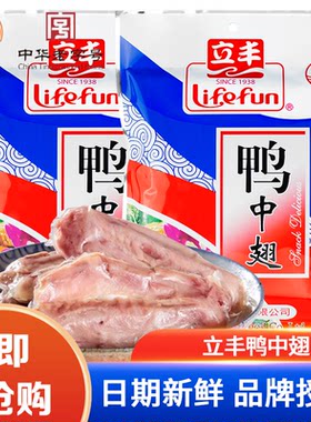 立丰卤味鸭翅鸭中翅168g上海特产老字号咸鲜味鸭翅卤味零食