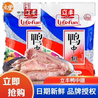 立丰卤味鸭翅鸭中翅168g上海特产老字号咸鲜味鸭翅卤味零食
