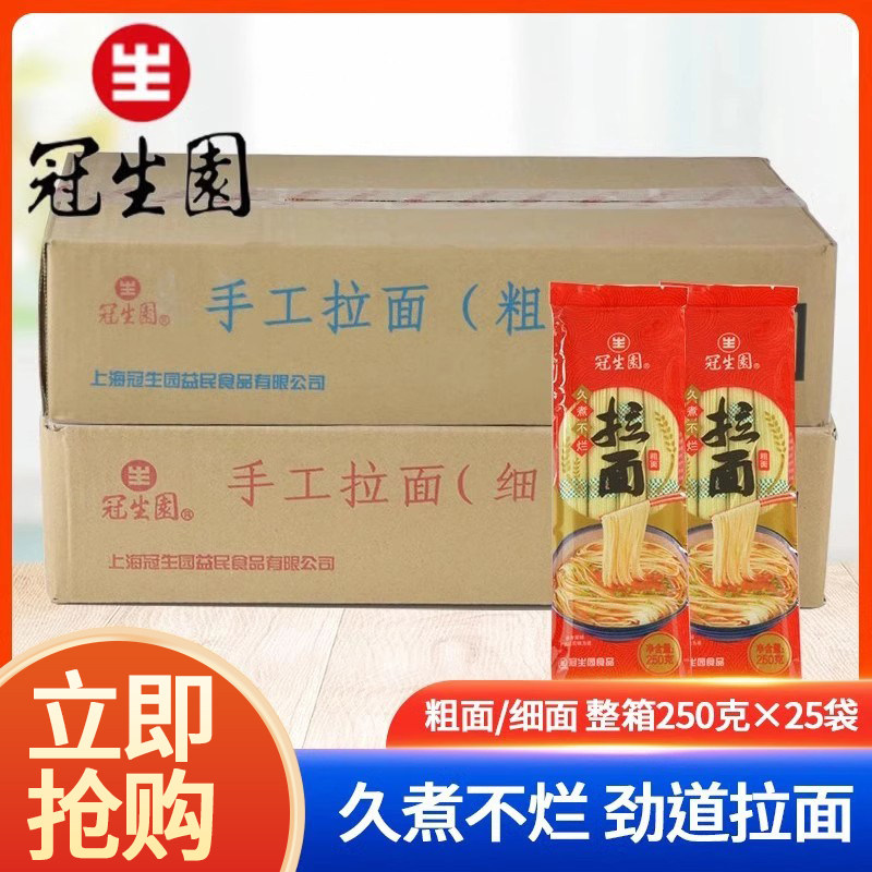 上海冠生园手工拉面 面细面挂面 面面 面条火锅面整箱包邮250g*25