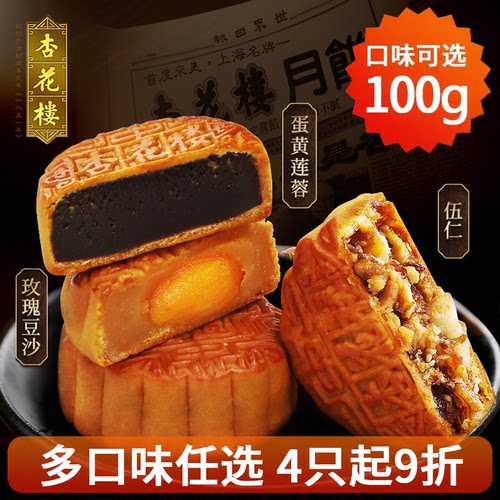 杏花楼上海豆沙散装100g中秋月饼