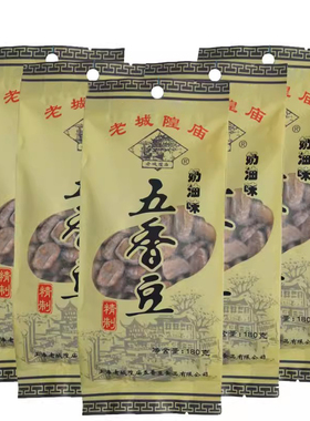 上海特产老城隍庙奶油味五香豆老字号奶油五香蚕豆茴香豆180g*5袋
