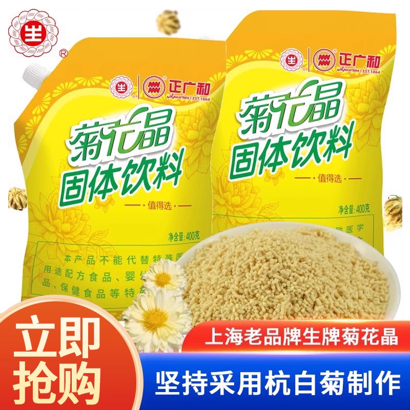 正广和生字牌菊花晶固体饮料袋装400g装菊花晶颗粒怀旧饮品
