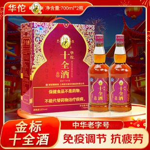 上海冠生园华佗牌十全酒金标养生保健酒礼盒调节免疫力老字号保健