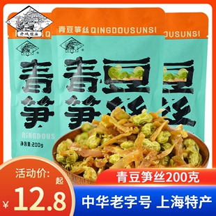 笋丝多味豆类零食 老城隍庙青豆笋丝 笋干青豆毛豆 包邮