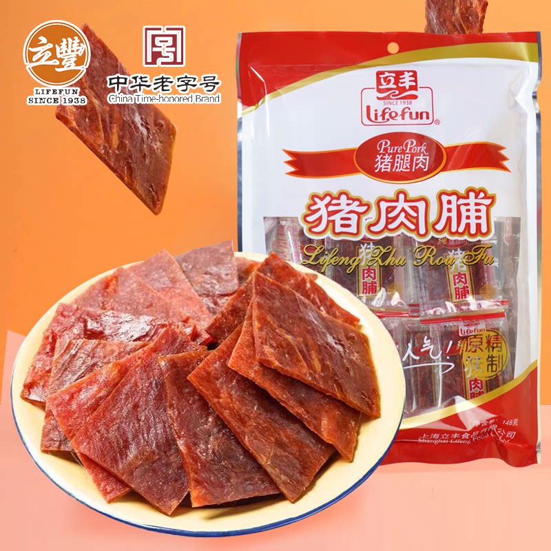 上海立丰猪肉脯148g袋靖江特产休闲零食独立小包装猪肉铺食品零食