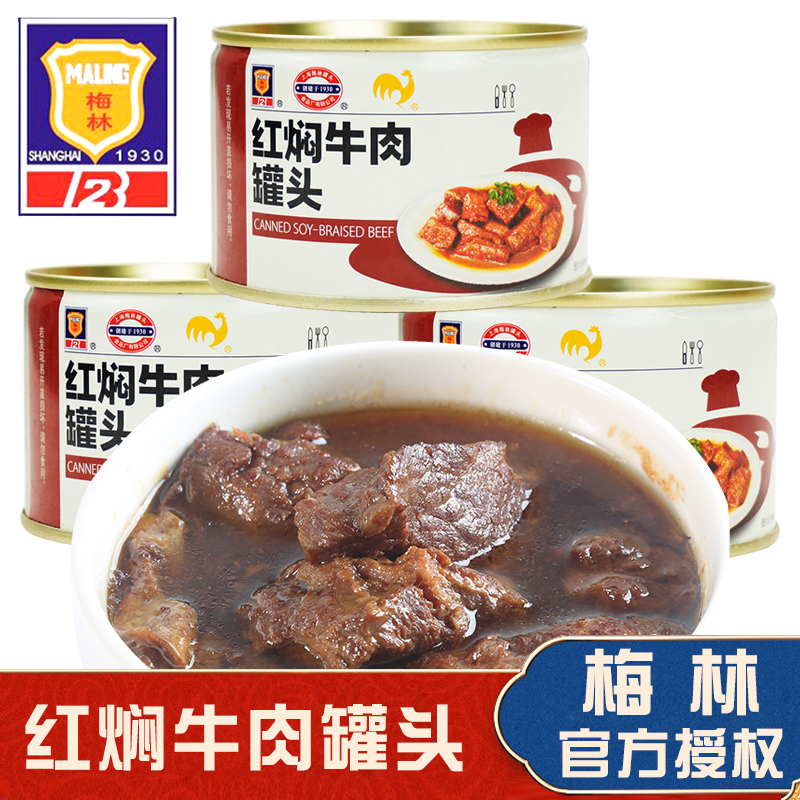梅林红焖牛肉罐头227g*6罐上海特产即食熟牛肉煮汤拌面肉罐头户外