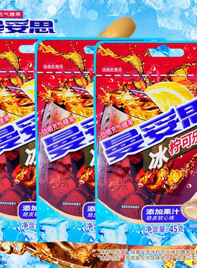 曼妥思劲嚼充气糖果冰柠可乐味添加果汁脆皮软心珠薄荷糖45g*10袋