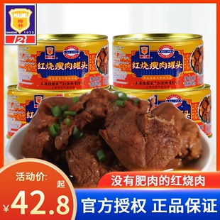 3罐下饭菜肉午餐肉速食卤味熟食猪肉 上海梅林红烧瘦肉340g