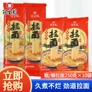 10袋 上海冠生園手工拉面掛面待煮面條久煮不爛細面面條火鍋250g
