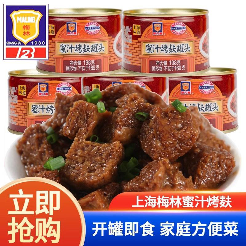 上海梅林蜜汁烤麸罐头198g多罐即食下饭菜冷菜四喜烤夫面筋速食品,水产肉类/新鲜蔬果/熟食,包装速食菜/预制菜,淘宝优惠券,粉丝福利购,淘宝优惠卷