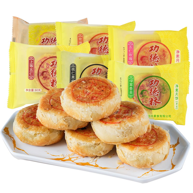 上海功德林月饼苏式酥皮中华老字号核桃果仁素月饼多种口味80g*6
