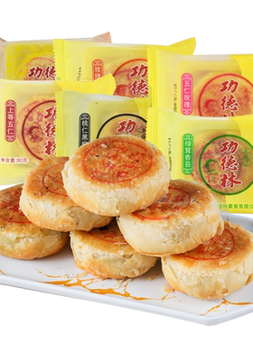 功德林酥皮月饼口味可选糕点点心