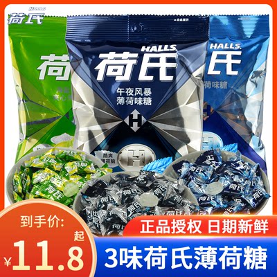 荷氏薄荷糖午夜风暴halls