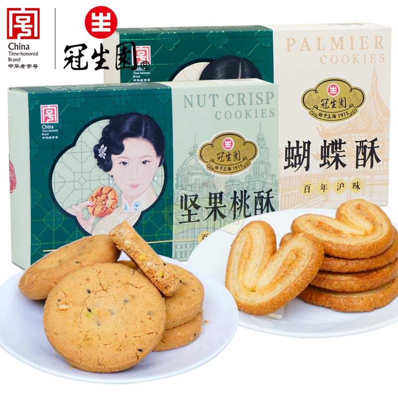 冠生园坚果桃酥蝴蝶酥盒装传统糕点心零食伴手礼特产中华老字号