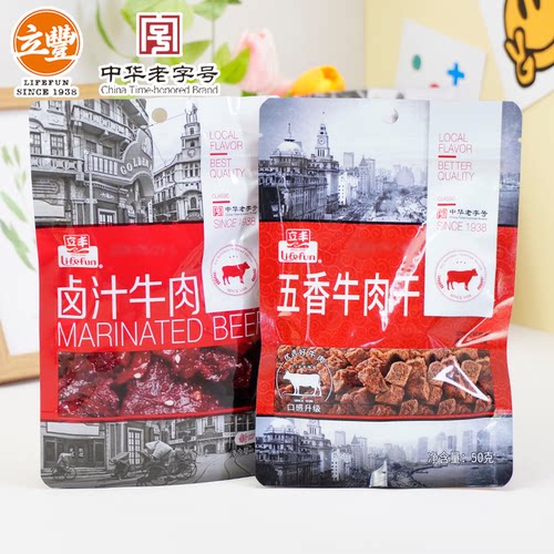 立丰卤汁牛肉五香牛肉干50g袋装牛腿肉中华老字号休闲追剧零食