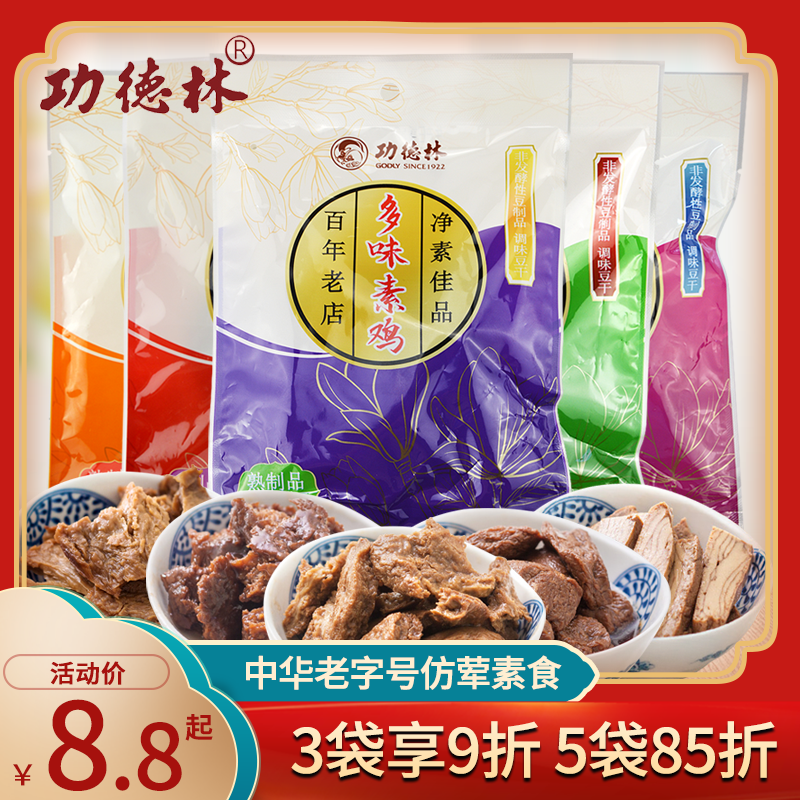 功德林素食食品上海烤麸即食方便