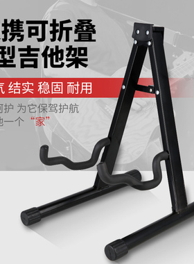 a架吉他架立式贝斯支架民谣支架电吉他架多色琵琶柳琴精品加厚A架