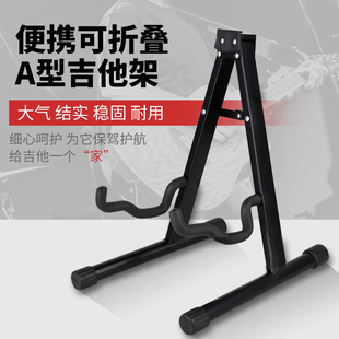 a架吉他架立式 貝斯支架民謠吉他支架電吉他架多色琵琶柳琴朊A架子