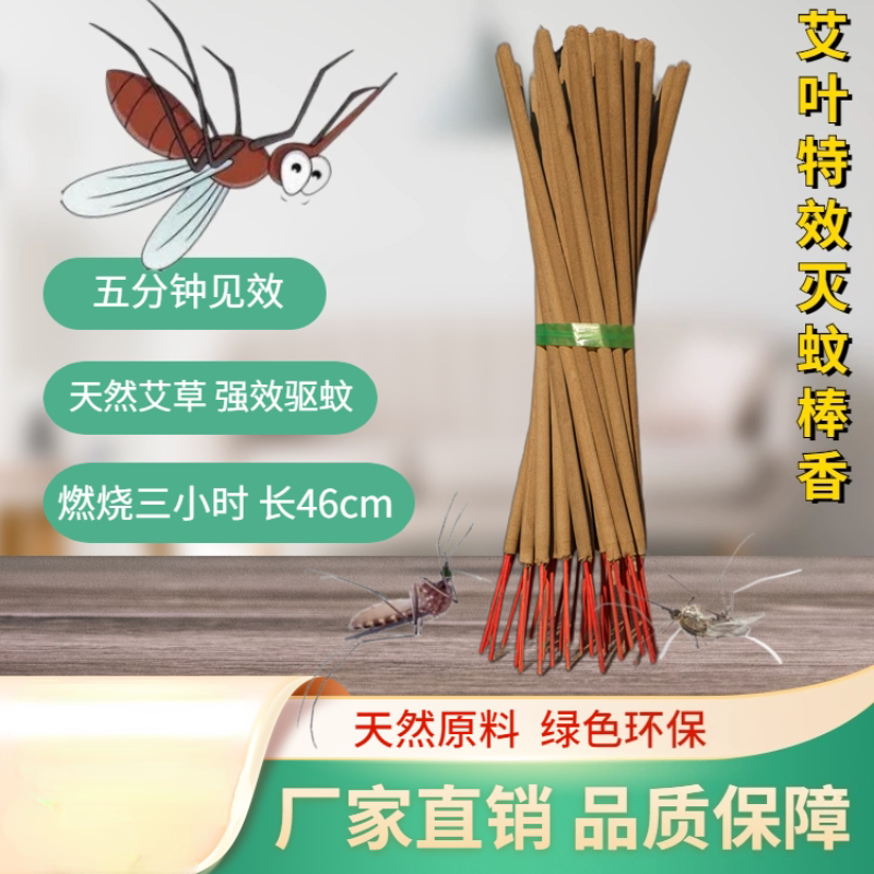 艾草灭蚊香棒户外家用垂钓驱蚊香