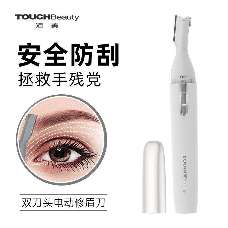 TOUCHBeauty大小头电动修眉刀刮眉刀眉毛修剪器多功能剃发修眉器