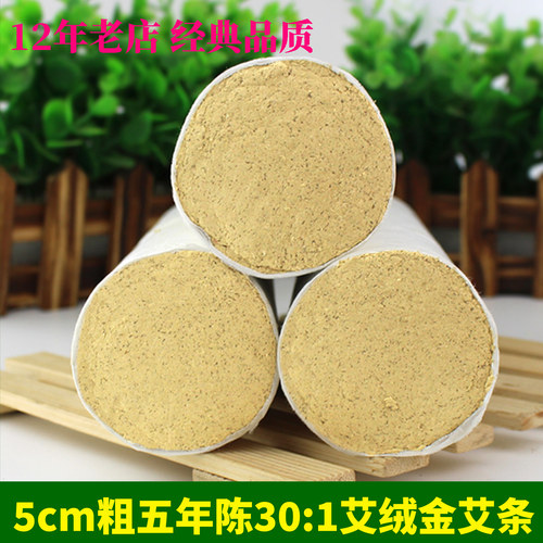 五年陈5cm粗艾条301艾绒艾灸条