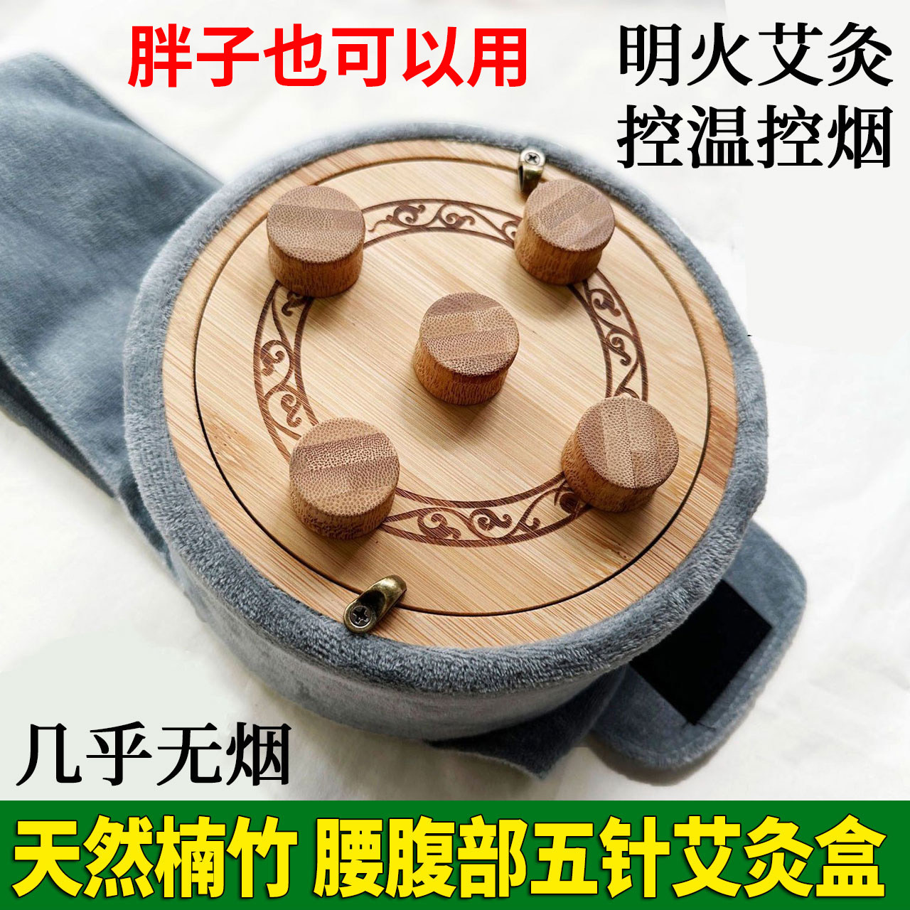 明火控烟腰腹背部艾灸盒过滤艾烟