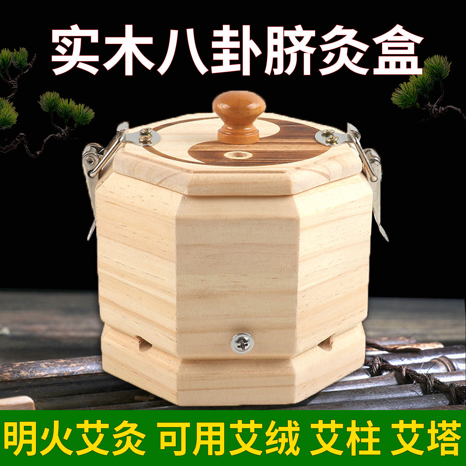 润灸源实木脐灸盒八卦艾灸器家用艾灸罐肚脐艾灸盒艾柱艾绒艾塔