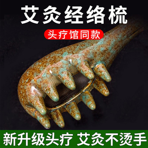 头疗艾灸罐头疗专用工具经络梳子