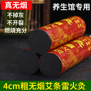 4cm粗无烟艾条雷火灸碳化艾草